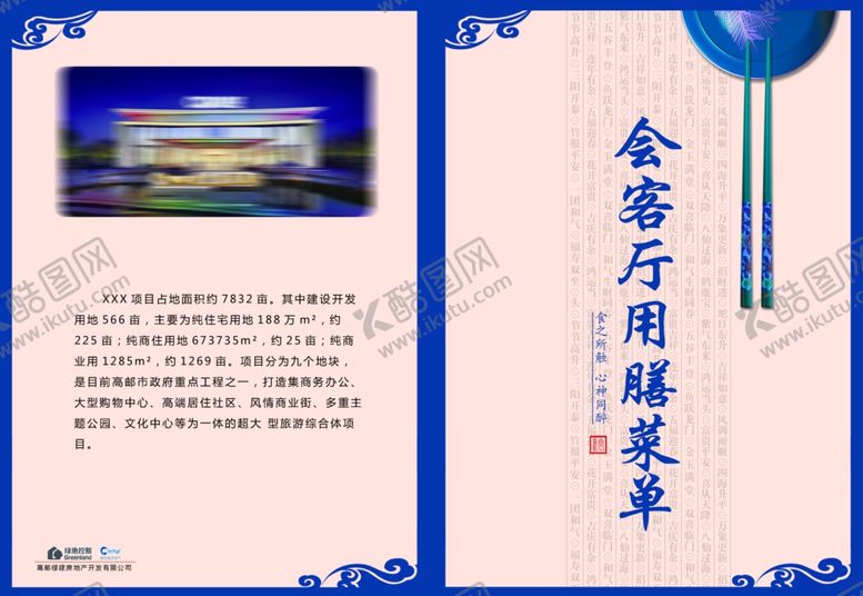 编号：81422906241632584537【酷图网】源文件下载-中式菜单
