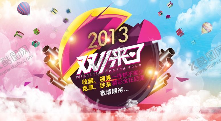 编号：81848307011114599371【酷图网】源文件下载-双11双12购物节
