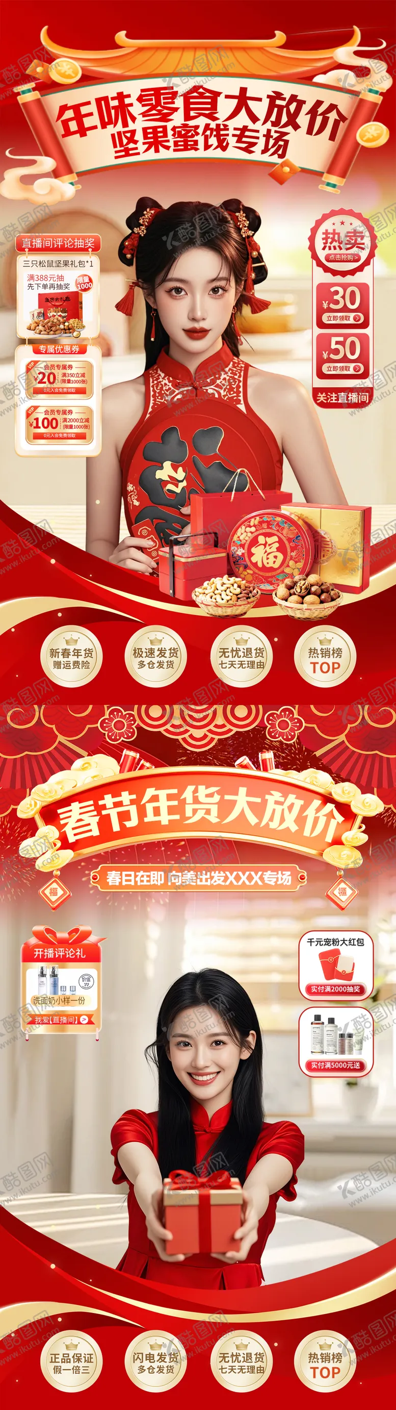 编号：78321712301326444358【酷图网】源文件下载-直播间春节不打烊元旦年货电商贴片