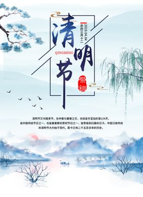 清明海报