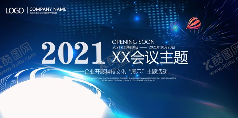 编号：58116007060105082993【酷图网】源文件下载-年会展板