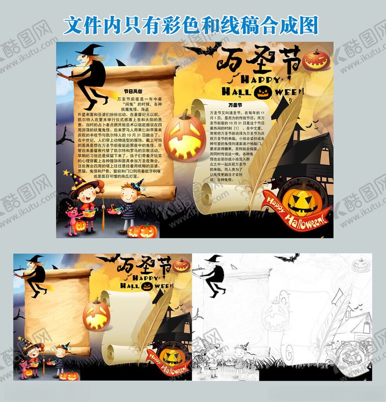 编号：46946112231132182955【酷图网】源文件下载-万圣节手抄报