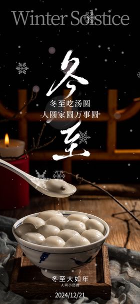 冬至节气24吃饺子微信