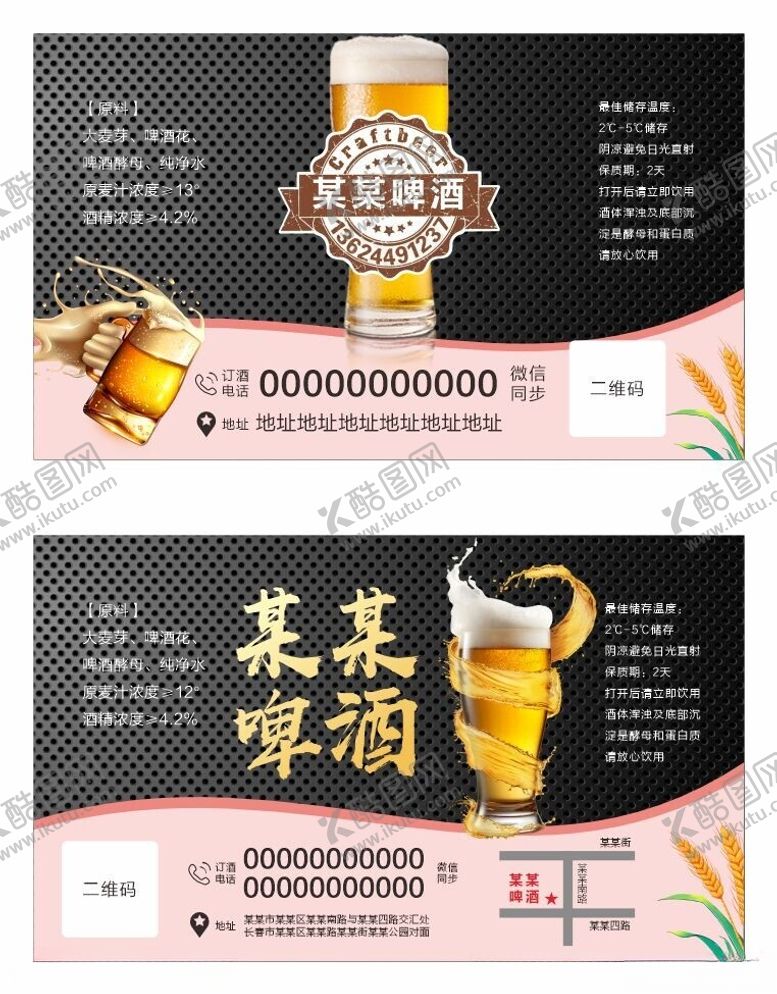 编号：24160802110243549820【酷图网】源文件下载-啤酒名片