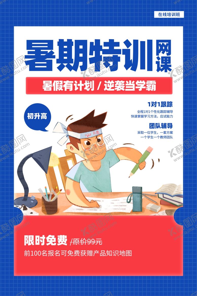 编号：23125607021915364095【酷图网】源文件下载-暑假班