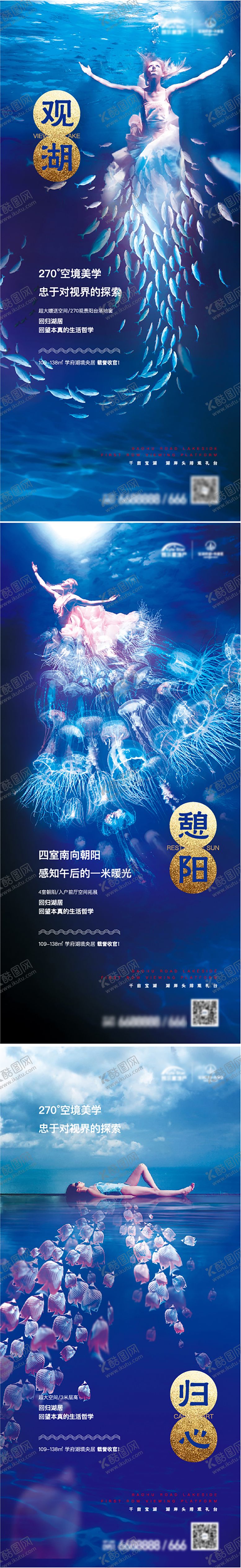 编号：51668904050334483665【酷图网】源文件下载-地产观湖创意系列海报