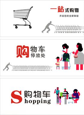 购物车
