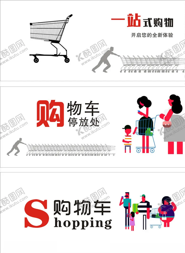 编号：88208406282055523255【酷图网】源文件下载-购物车