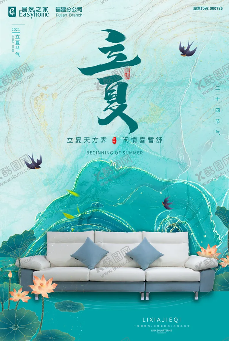 编号：48039209161255521678【酷图网】源文件下载-二十四节气之立夏海报