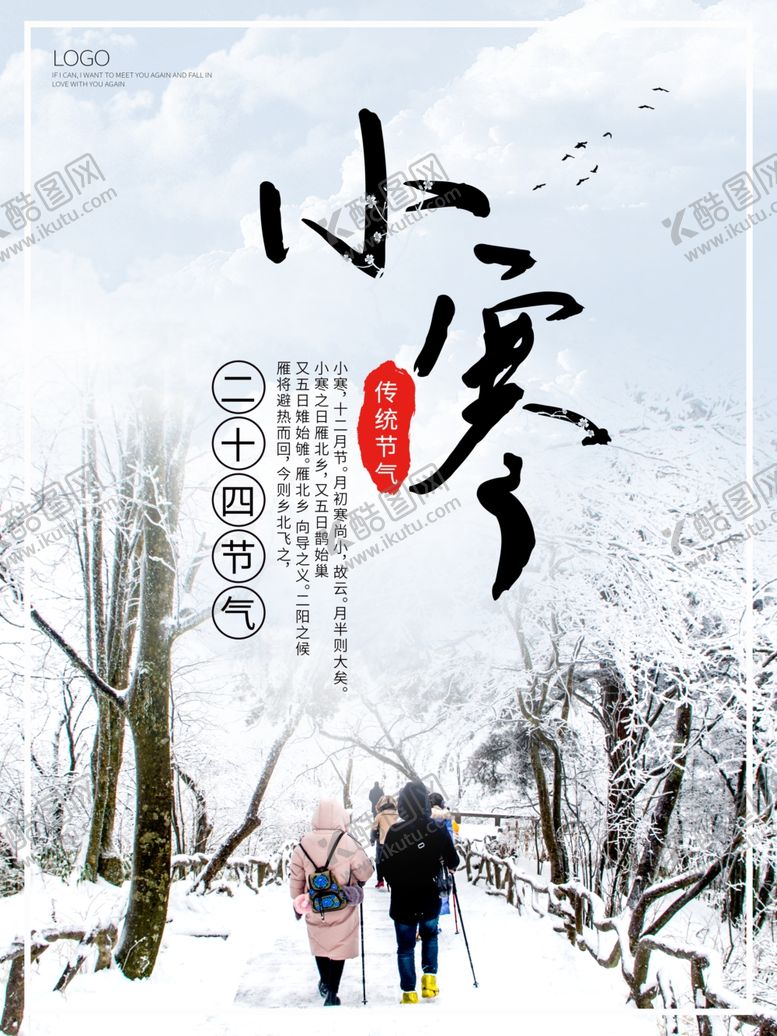 编号：13382907121935102287【酷图网】源文件下载-小寒