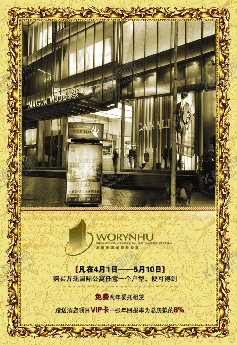 编号：95376209091852575848【酷图网】源文件下载-地产海报