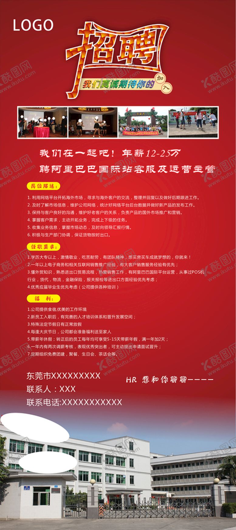 编号：66733201131100502938【酷图网】源文件下载-招聘易拉宝