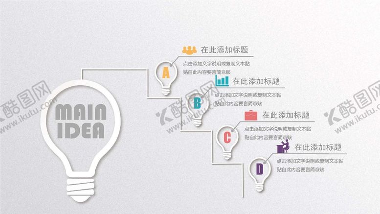 编号：81045801170037265611【酷图网】源文件下载-灯泡图表