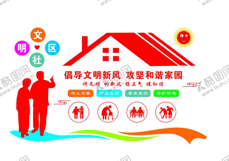 编号：48309109132037131354【酷图网】源文件下载-社区关爱老人文化墙