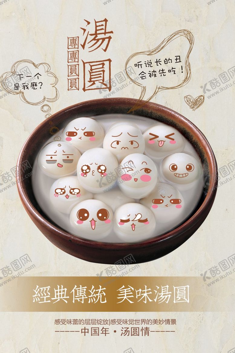 编号：85481407141631458222【酷图网】源文件下载-元宵节海报