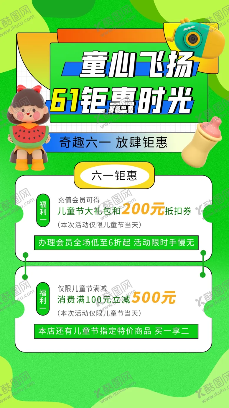 编号：74485902261530027267【酷图网】源文件下载-童心飞扬