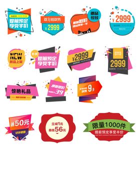 促销标签