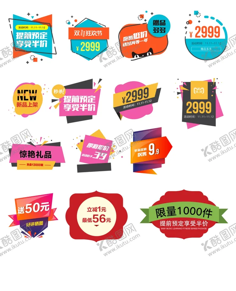 编号：99496406241920513700【酷图网】源文件下载-促销标签