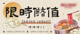 餐饮储值推文banner