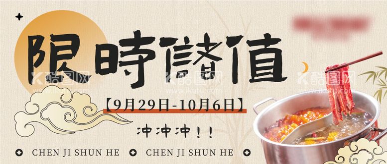 编号：90874911261857074314【酷图网】源文件下载-餐饮储值推文banner