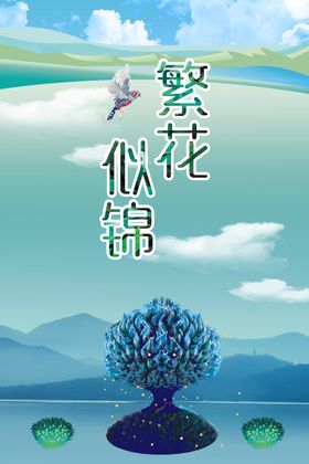 蓝色繁花似锦婚礼设计物料模板