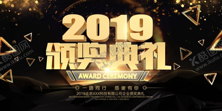 编号：31786609270317475433【酷图网】源文件下载-年会背景