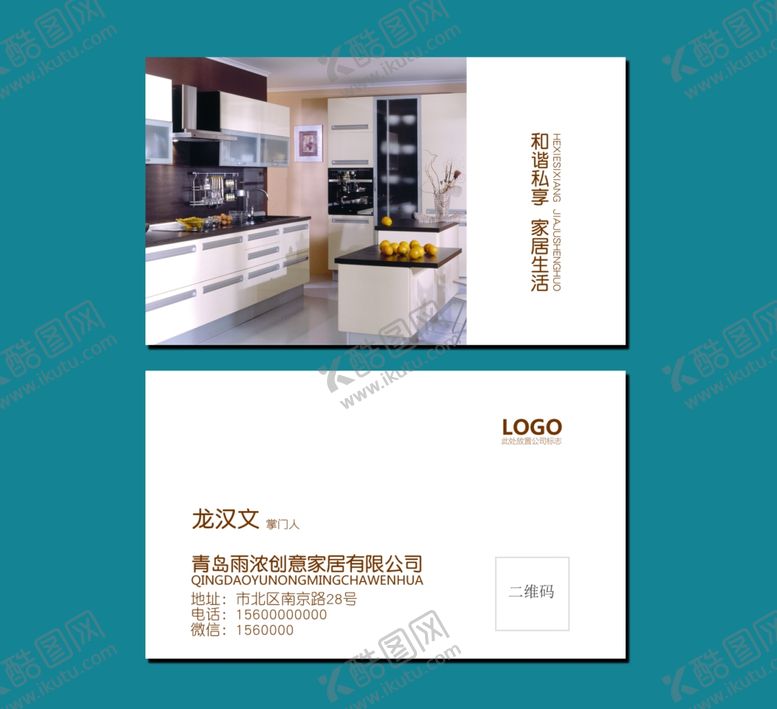 编号：14270509190628237054【酷图网】源文件下载-厨柜名片