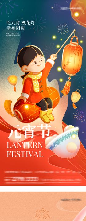 地产元宵节创意海报