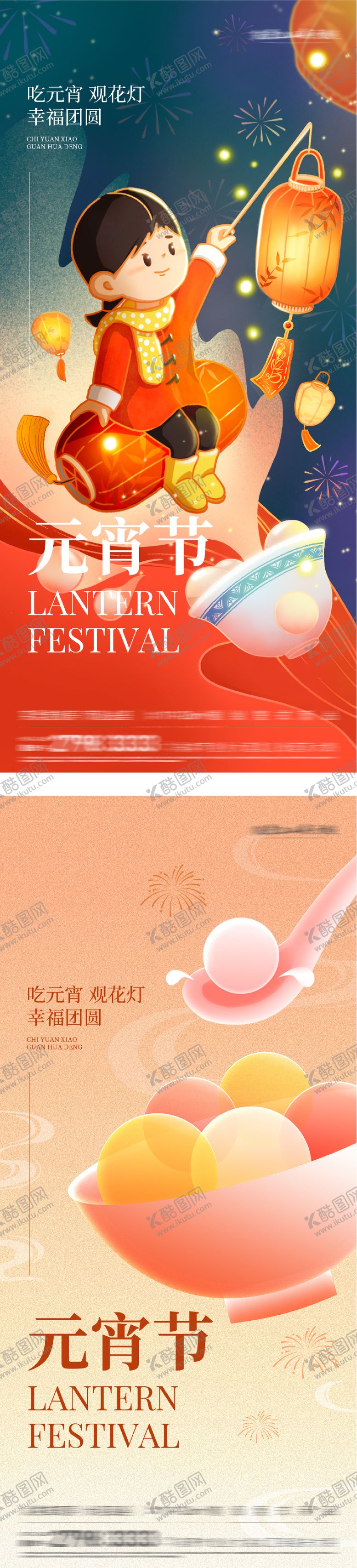 编号：67211202270204203915【酷图网】源文件下载-地产元宵节创意海报