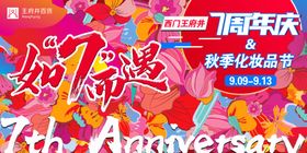 7周年庆