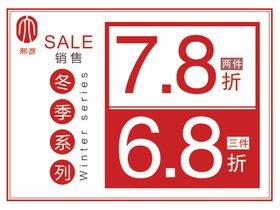 冬季海报系列销售折