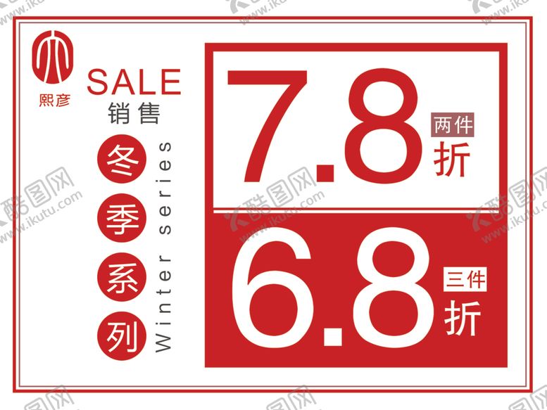 编号：66616510211747595726【酷图网】源文件下载-冬季海报系列销售折