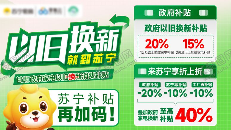 编号：44670711241305448534【酷图网】源文件下载-家电以旧换新补贴政策海报