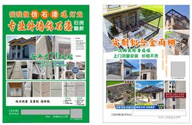 仿石漆海报