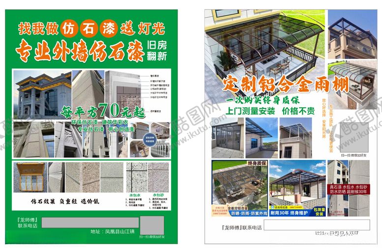 编号：29757905141801314028【酷图网】源文件下载-仿石漆海报