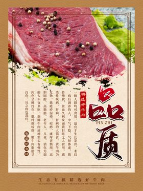 牛肉美食品质宣传海报