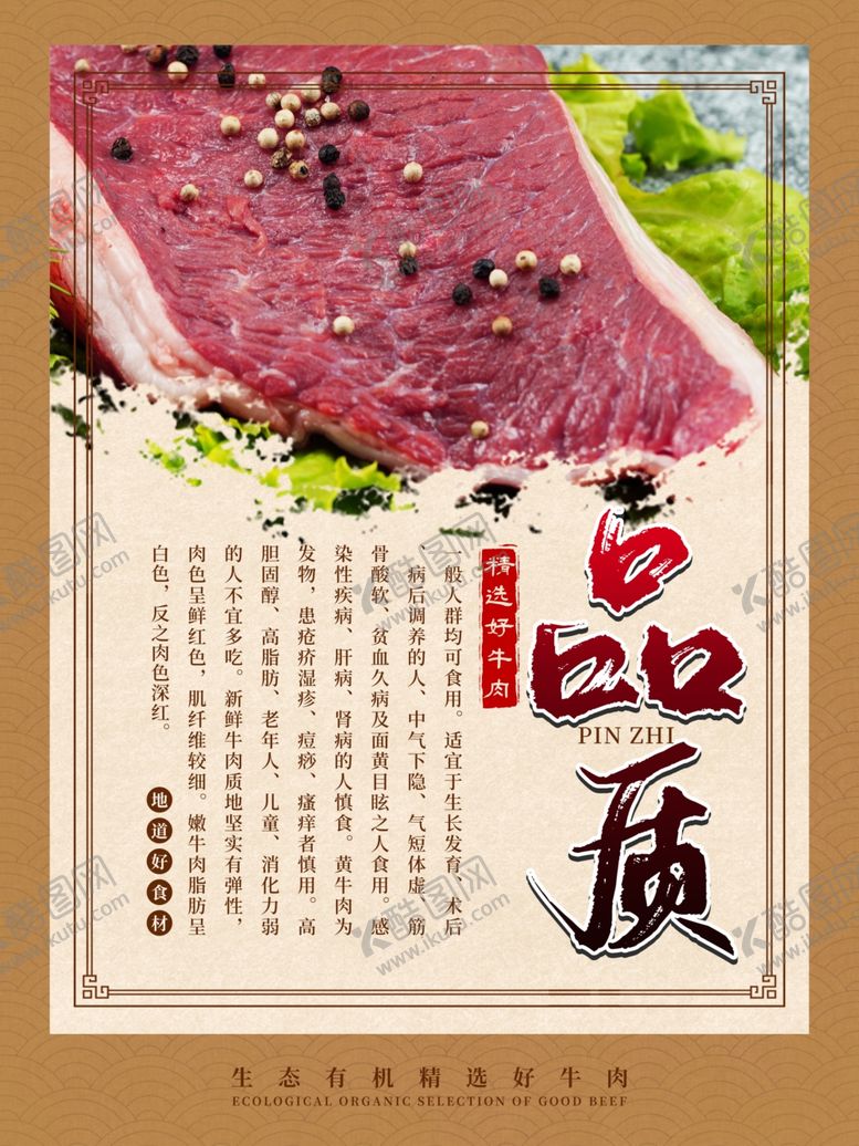 编号：26926406170117419762【酷图网】源文件下载-牛肉美食品质宣传海报