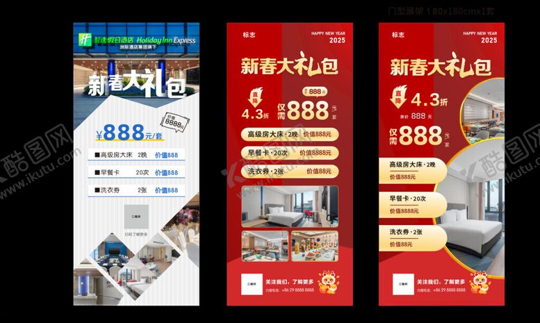 编号：86024702262101333952【酷图网】源文件下载-酒店展架