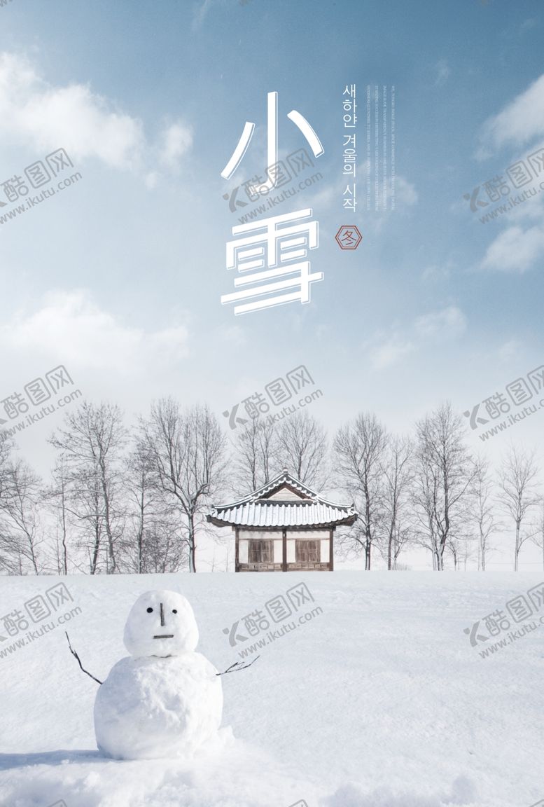 编号：14273504202341461269【酷图网】源文件下载-24二十四节气小雪海报背景下雪