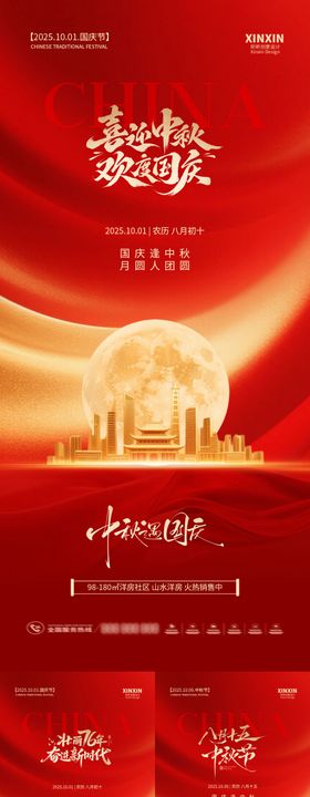 地产中秋节国庆节系列海报