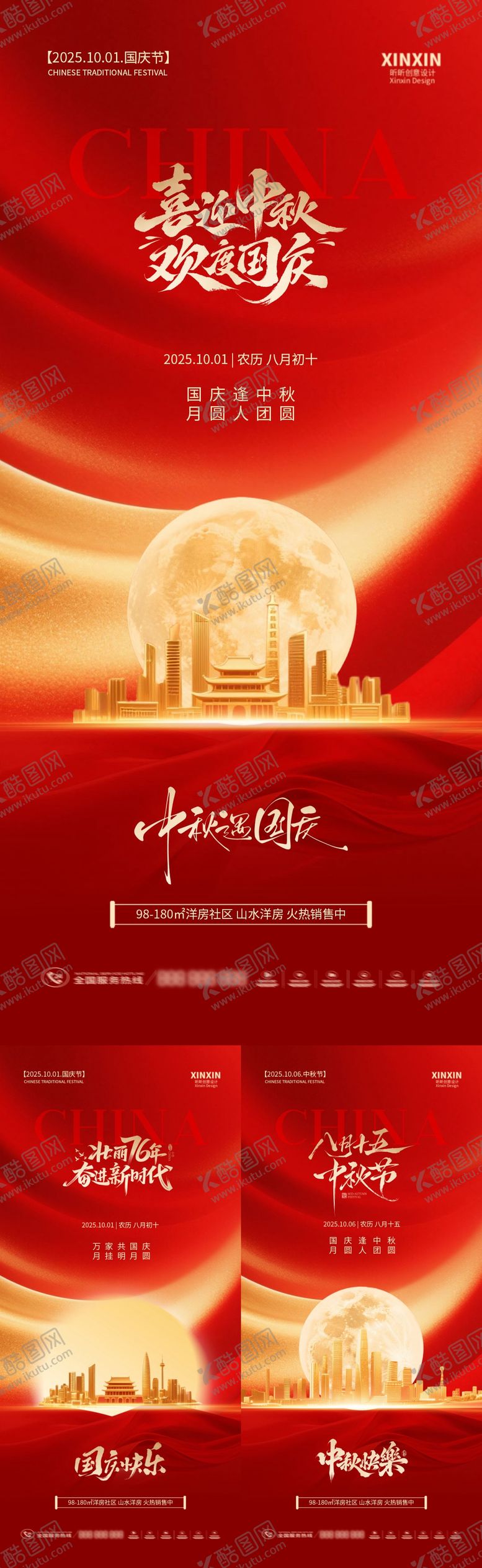 编号：83231209240136269708【酷图网】源文件下载-地产中秋节国庆节系列海报