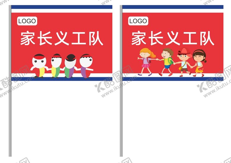 编号：83782101300251209040【酷图网】源文件下载-义工旗