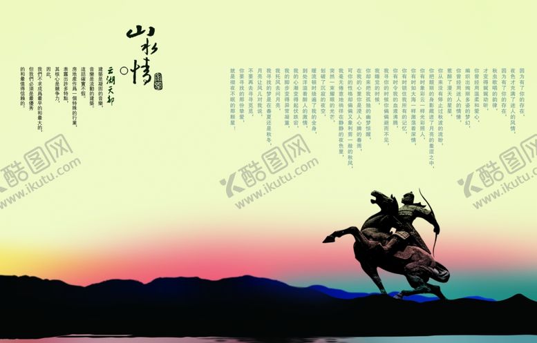 编号：85975209261315222560【酷图网】源文件下载-古风山水情唯美创意宣传海报