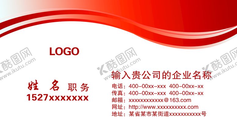 编号：47263810080338513847【酷图网】源文件下载-IT名片