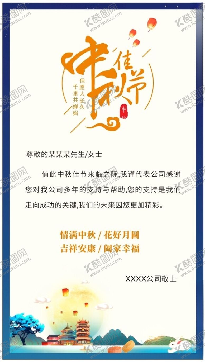编号：58557702192358118415【酷图网】源文件下载-中秋