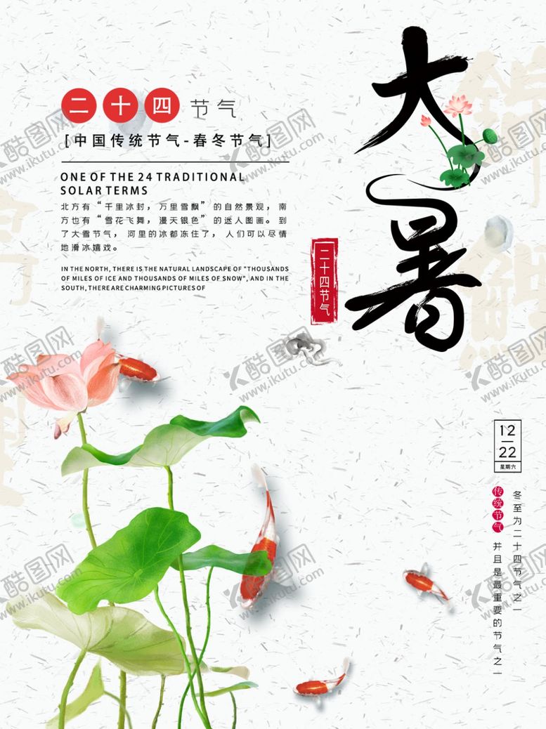 编号：48398005130412438522【酷图网】源文件下载-大暑