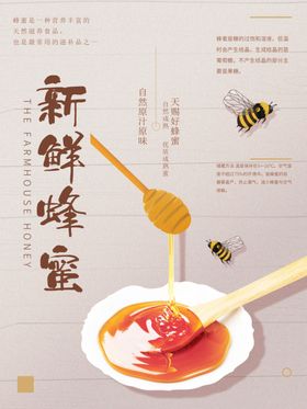 蜂蜜