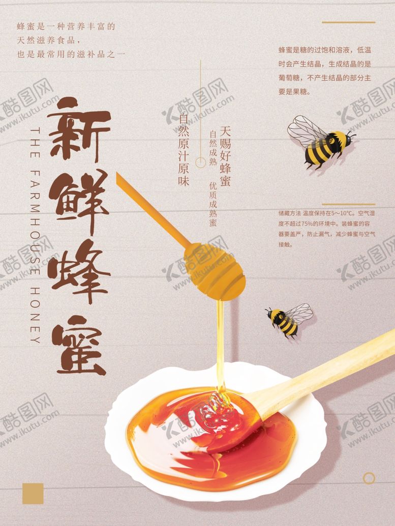 编号：55623206272019004045【酷图网】源文件下载-蜂蜜
