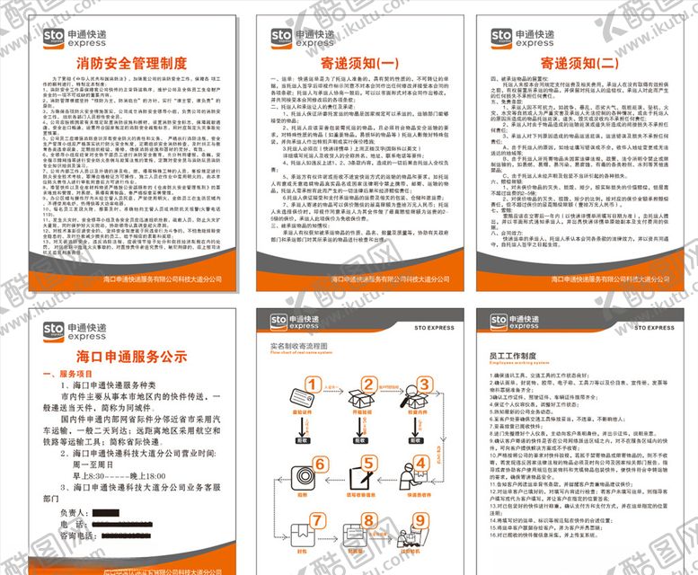 编号：45641205171850185093【酷图网】源文件下载-公示牌