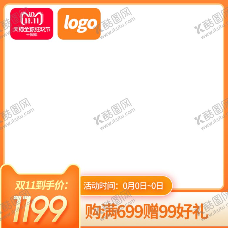 编号：15334010170848193498【酷图网】源文件下载-主图模板